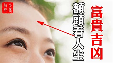 額頭 面相 女|【女 面相】女面相透露命運吉凶！快來揭曉你的福氣指數